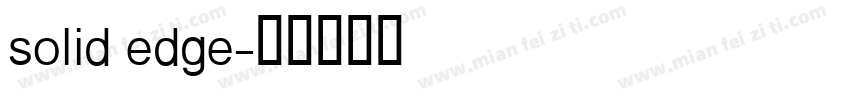 solid edge字体转换